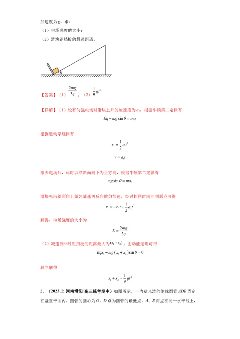 专题21计算题归类总结（解析版）_4.2025物理总复习_2024年新高考资料_2.2024二轮复习_2024年高考物理二轮热点题型归纳与变式演练（新高考通用）