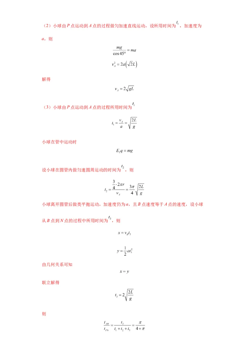 专题21计算题归类总结（解析版）_4.2025物理总复习_2024年新高考资料_2.2024二轮复习_2024年高考物理二轮热点题型归纳与变式演练（新高考通用）