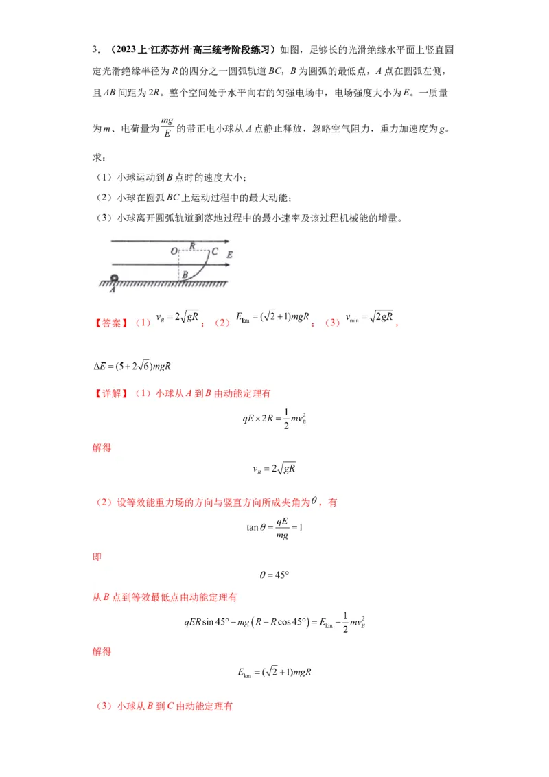 专题21计算题归类总结（解析版）_4.2025物理总复习_2024年新高考资料_2.2024二轮复习_2024年高考物理二轮热点题型归纳与变式演练（新高考通用）