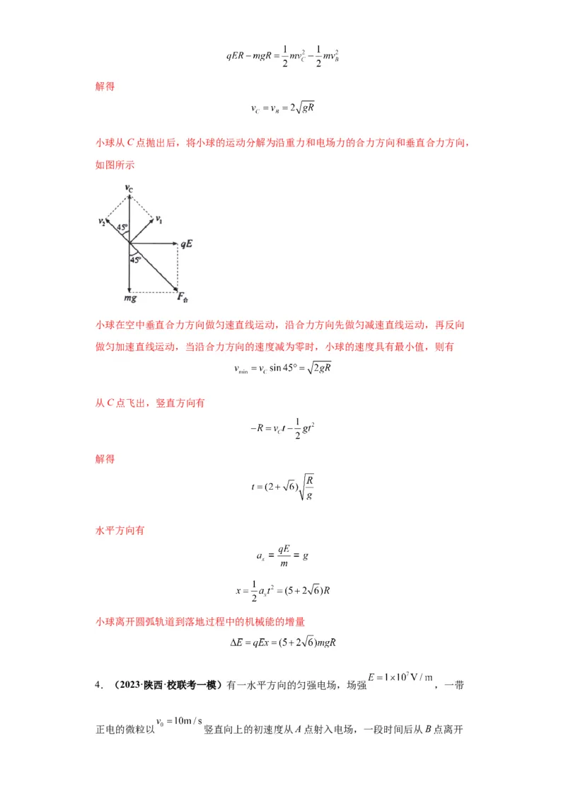 专题21计算题归类总结（解析版）_4.2025物理总复习_2024年新高考资料_2.2024二轮复习_2024年高考物理二轮热点题型归纳与变式演练（新高考通用）