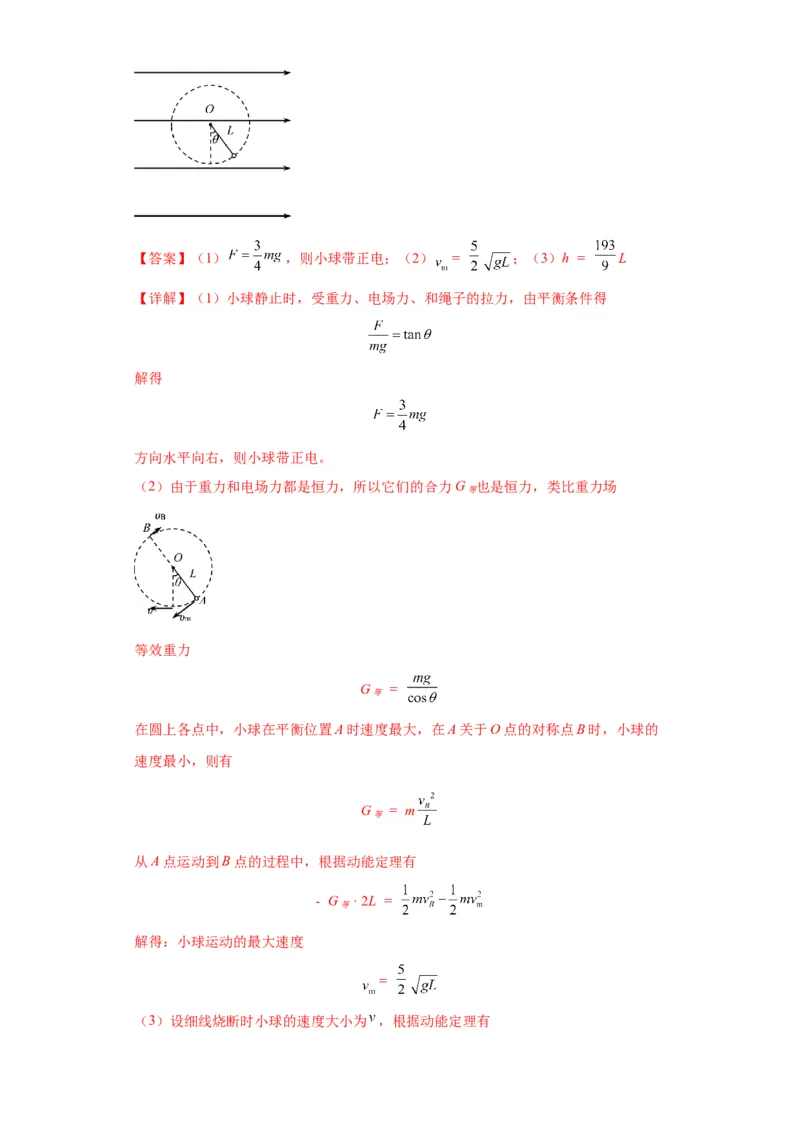 专题21计算题归类总结（解析版）_4.2025物理总复习_2024年新高考资料_2.2024二轮复习_2024年高考物理二轮热点题型归纳与变式演练（新高考通用）