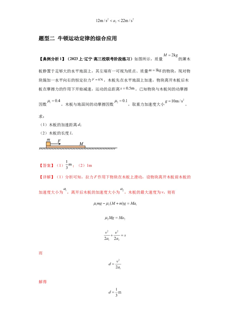 专题21计算题归类总结（解析版）_4.2025物理总复习_2024年新高考资料_2.2024二轮复习_2024年高考物理二轮热点题型归纳与变式演练（新高考通用）