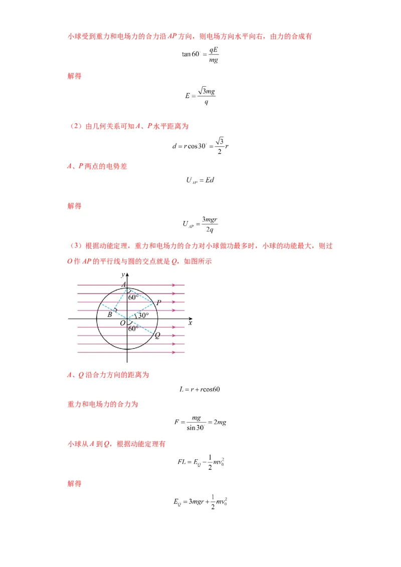 专题21计算题归类总结（解析版）_4.2025物理总复习_2024年新高考资料_2.2024二轮复习_2024年高考物理二轮热点题型归纳与变式演练（新高考通用）