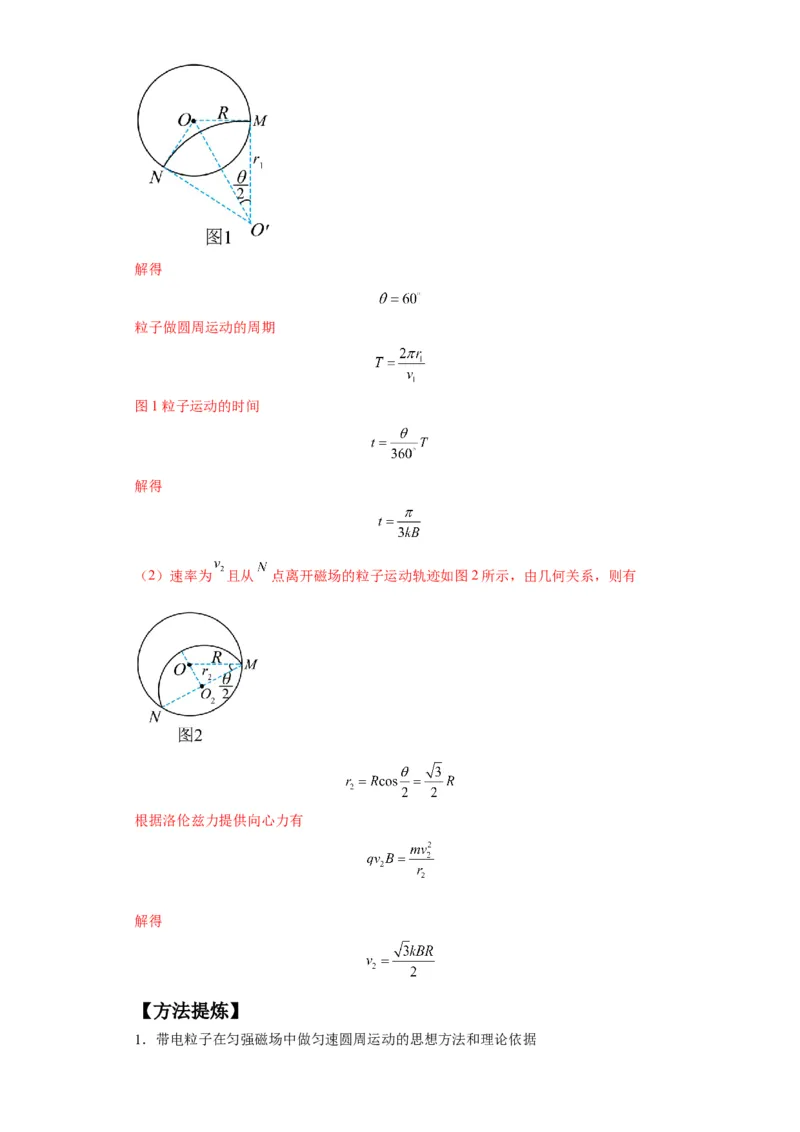 专题21计算题归类总结（解析版）_4.2025物理总复习_2024年新高考资料_2.2024二轮复习_2024年高考物理二轮热点题型归纳与变式演练（新高考通用）