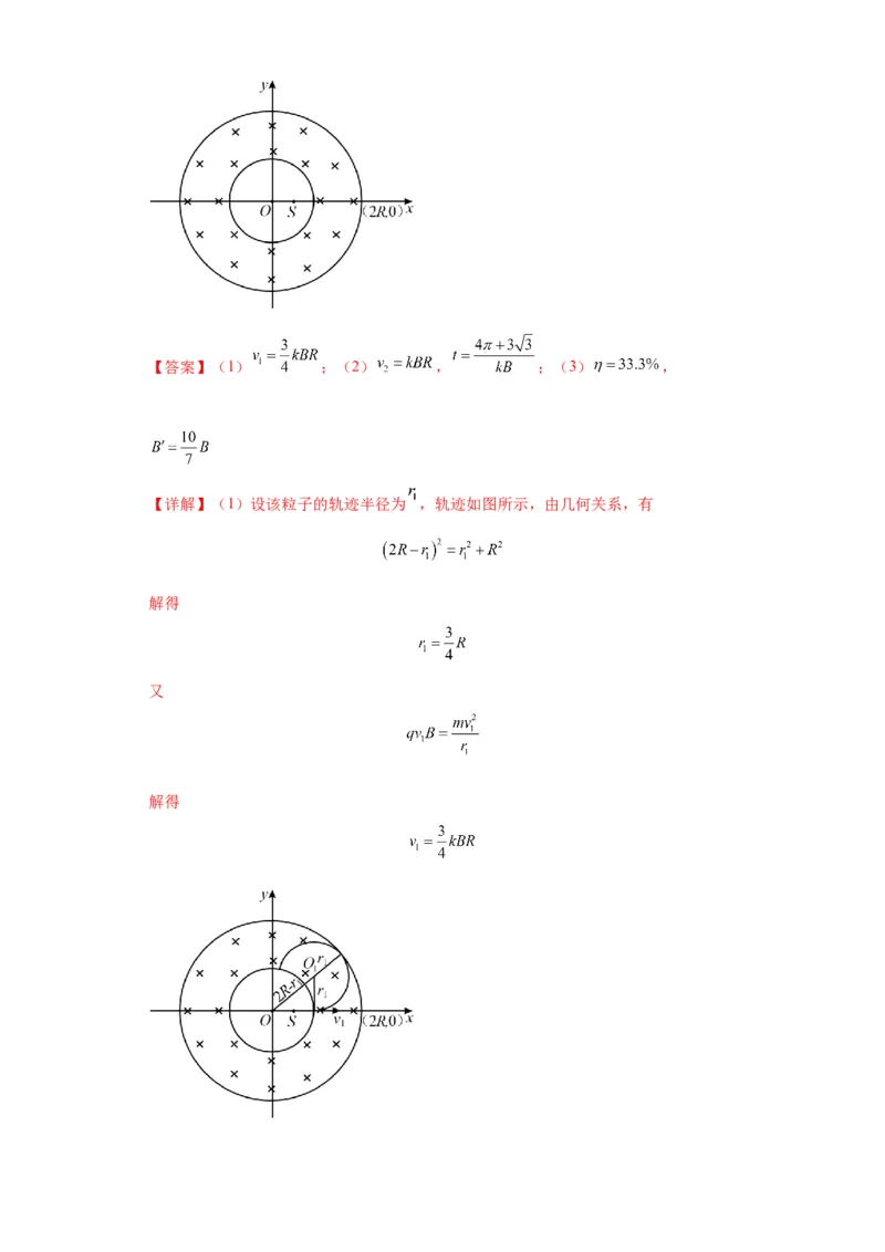 专题21计算题归类总结（解析版）_4.2025物理总复习_2024年新高考资料_2.2024二轮复习_2024年高考物理二轮热点题型归纳与变式演练（新高考通用）