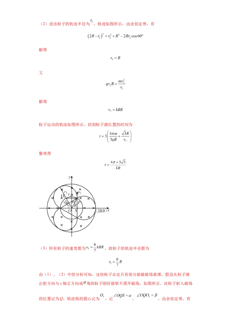 专题21计算题归类总结（解析版）_4.2025物理总复习_2024年新高考资料_2.2024二轮复习_2024年高考物理二轮热点题型归纳与变式演练（新高考通用）