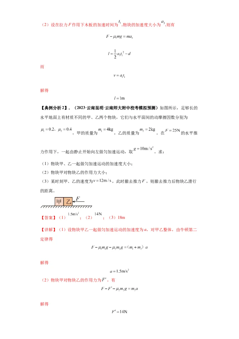 专题21计算题归类总结（解析版）_4.2025物理总复习_2024年新高考资料_2.2024二轮复习_2024年高考物理二轮热点题型归纳与变式演练（新高考通用）