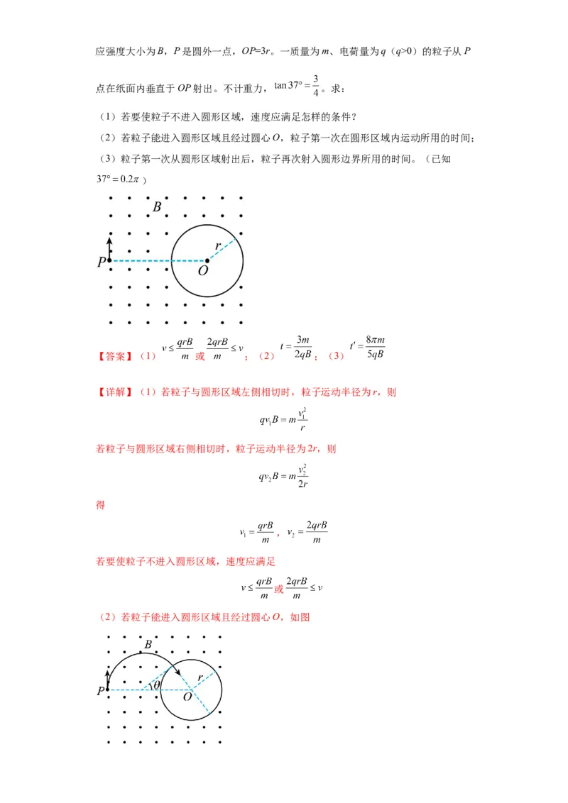 专题21计算题归类总结（解析版）_4.2025物理总复习_2024年新高考资料_2.2024二轮复习_2024年高考物理二轮热点题型归纳与变式演练（新高考通用）