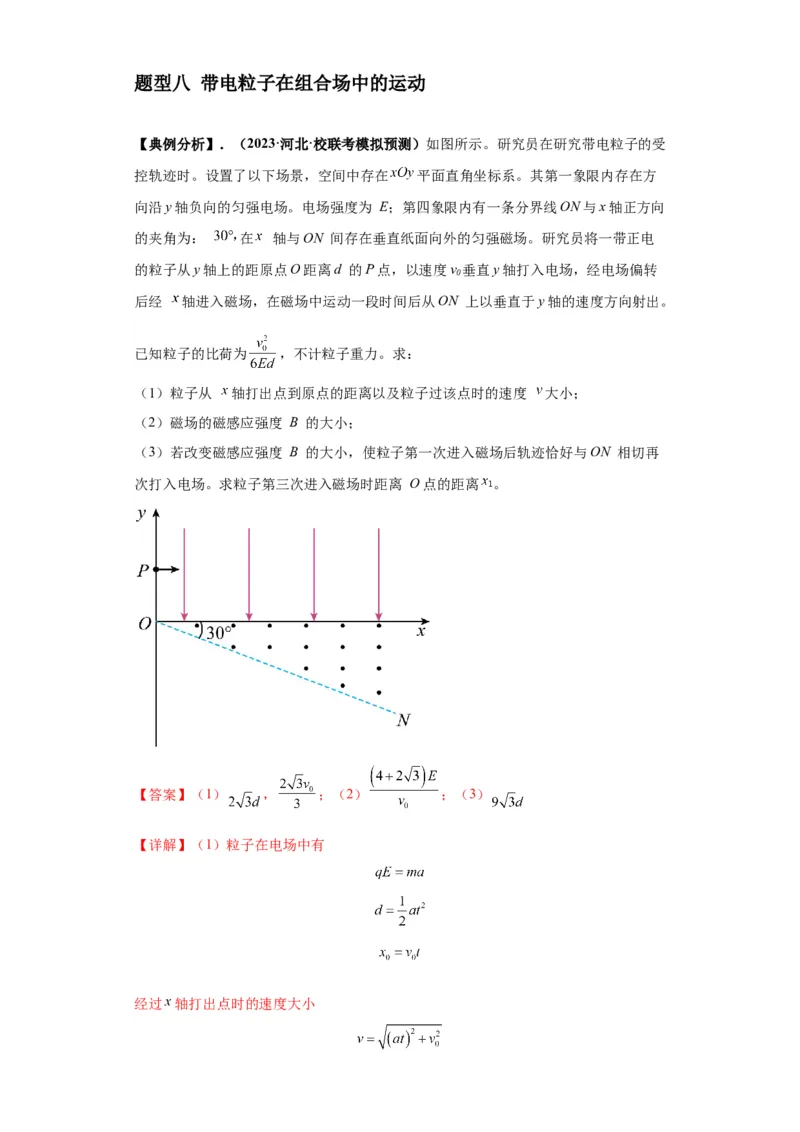 专题21计算题归类总结（解析版）_4.2025物理总复习_2024年新高考资料_2.2024二轮复习_2024年高考物理二轮热点题型归纳与变式演练（新高考通用）