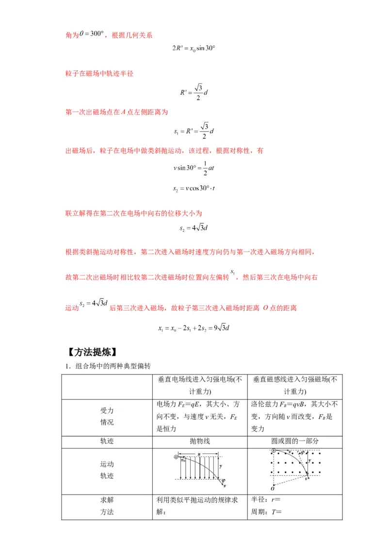 专题21计算题归类总结（解析版）_4.2025物理总复习_2024年新高考资料_2.2024二轮复习_2024年高考物理二轮热点题型归纳与变式演练（新高考通用）