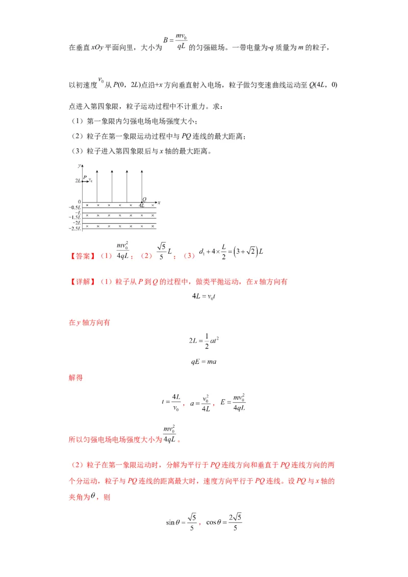 专题21计算题归类总结（解析版）_4.2025物理总复习_2024年新高考资料_2.2024二轮复习_2024年高考物理二轮热点题型归纳与变式演练（新高考通用）