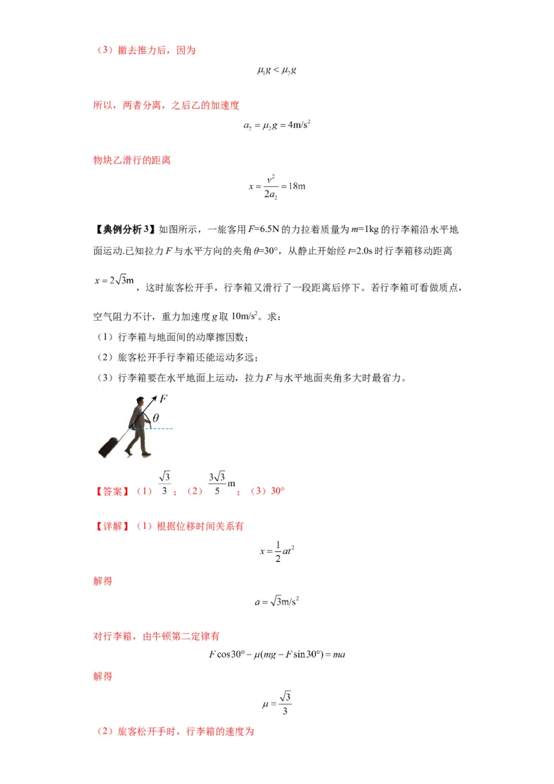专题21计算题归类总结（解析版）_4.2025物理总复习_2024年新高考资料_2.2024二轮复习_2024年高考物理二轮热点题型归纳与变式演练（新高考通用）