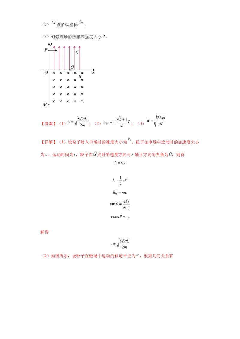 专题21计算题归类总结（解析版）_4.2025物理总复习_2024年新高考资料_2.2024二轮复习_2024年高考物理二轮热点题型归纳与变式演练（新高考通用）