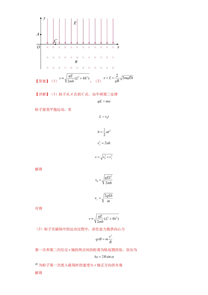 专题21计算题归类总结（解析版）_4.2025物理总复习_2024年新高考资料_2.2024二轮复习_2024年高考物理二轮热点题型归纳与变式演练（新高考通用）