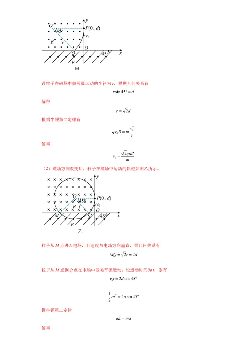 专题21计算题归类总结（解析版）_4.2025物理总复习_2024年新高考资料_2.2024二轮复习_2024年高考物理二轮热点题型归纳与变式演练（新高考通用）