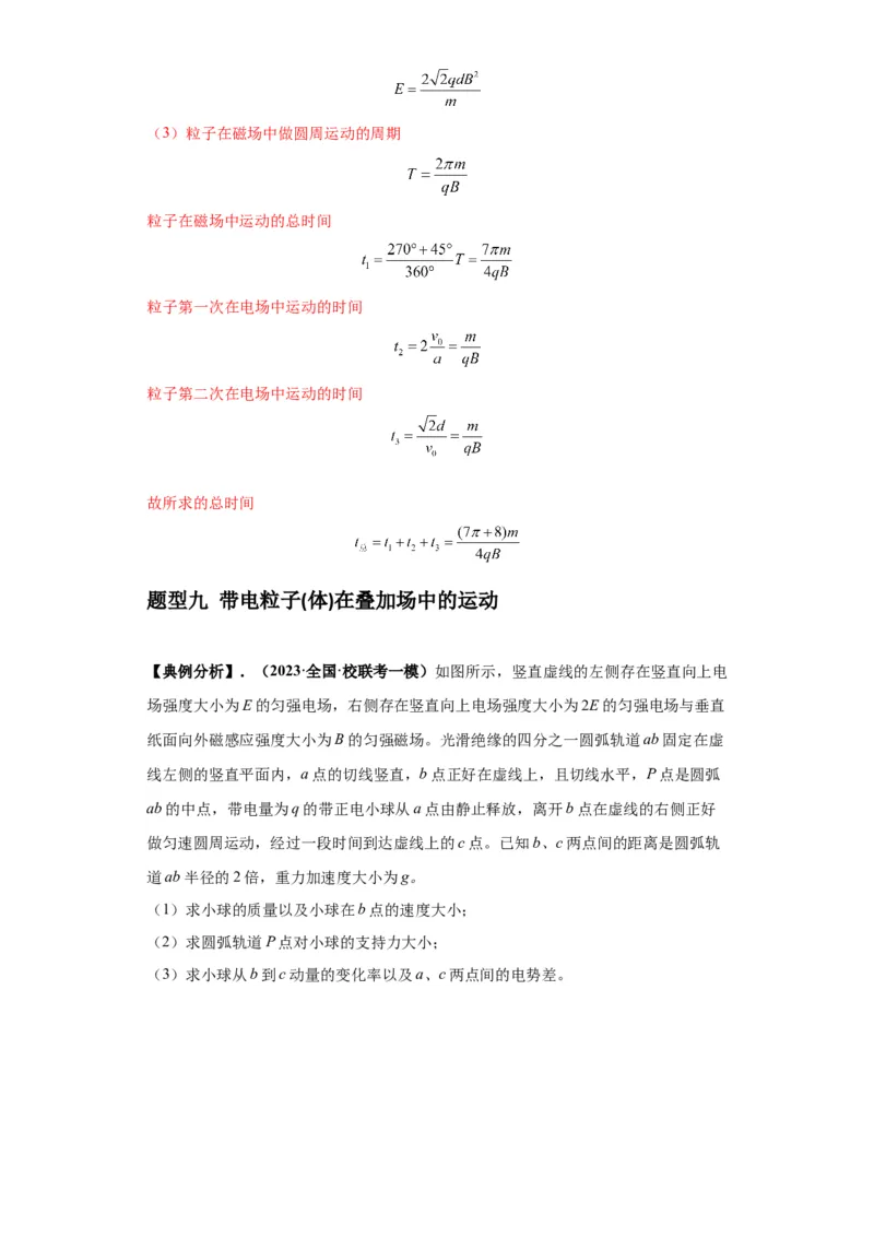 专题21计算题归类总结（解析版）_4.2025物理总复习_2024年新高考资料_2.2024二轮复习_2024年高考物理二轮热点题型归纳与变式演练（新高考通用）