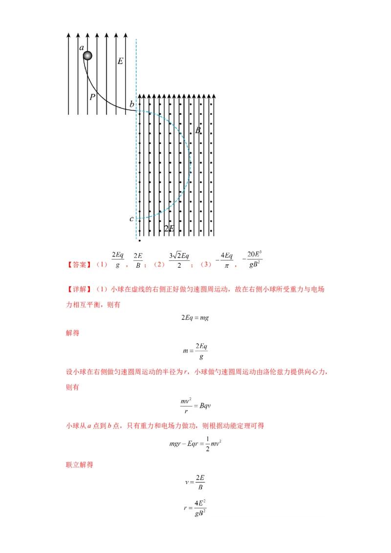 专题21计算题归类总结（解析版）_4.2025物理总复习_2024年新高考资料_2.2024二轮复习_2024年高考物理二轮热点题型归纳与变式演练（新高考通用）