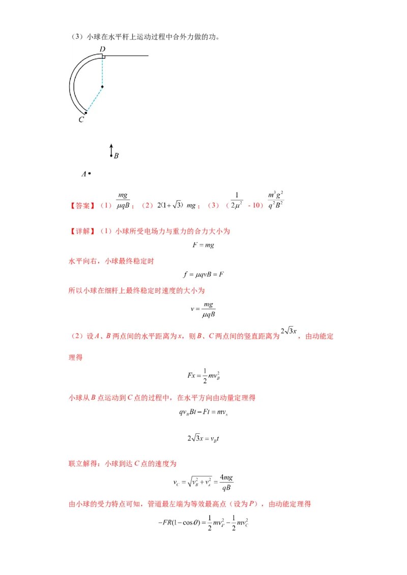 专题21计算题归类总结（解析版）_4.2025物理总复习_2024年新高考资料_2.2024二轮复习_2024年高考物理二轮热点题型归纳与变式演练（新高考通用）