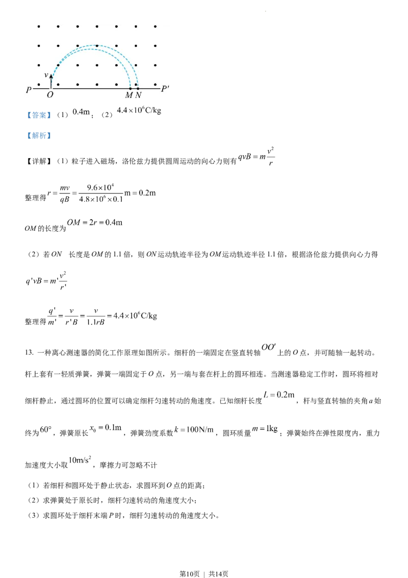 2023年高考物理试卷（福建）（解析卷）_A1502026各地模拟卷（超值！）_赠送：2008-2024全套高考真题_高考物理真题_新&middot;Word版2008-2024&middot;高考物理真题_版本3：物理（按年份分类）2008-2024