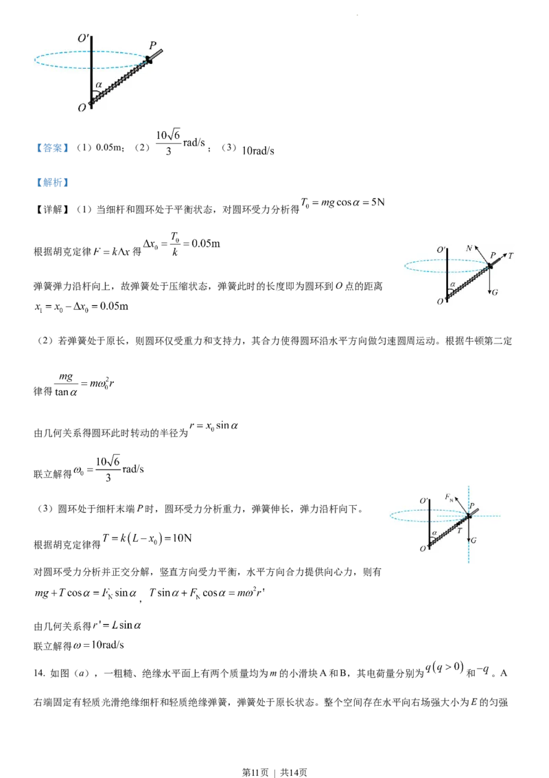 2023年高考物理试卷（福建）（解析卷）_A1502026各地模拟卷（超值！）_赠送：2008-2024全套高考真题_高考物理真题_新&middot;Word版2008-2024&middot;高考物理真题_版本3：物理（按年份分类）2008-2024