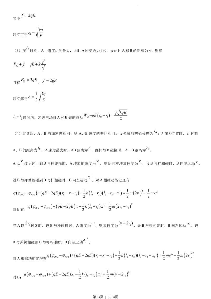 2023年高考物理试卷（福建）（解析卷）_A1502026各地模拟卷（超值！）_赠送：2008-2024全套高考真题_高考物理真题_新&middot;Word版2008-2024&middot;高考物理真题_版本3：物理（按年份分类）2008-2024