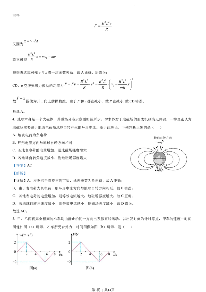 2023年高考物理试卷（福建）（解析卷）_A1502026各地模拟卷（超值！）_赠送：2008-2024全套高考真题_高考物理真题_新&middot;Word版2008-2024&middot;高考物理真题_版本3：物理（按年份分类）2008-2024