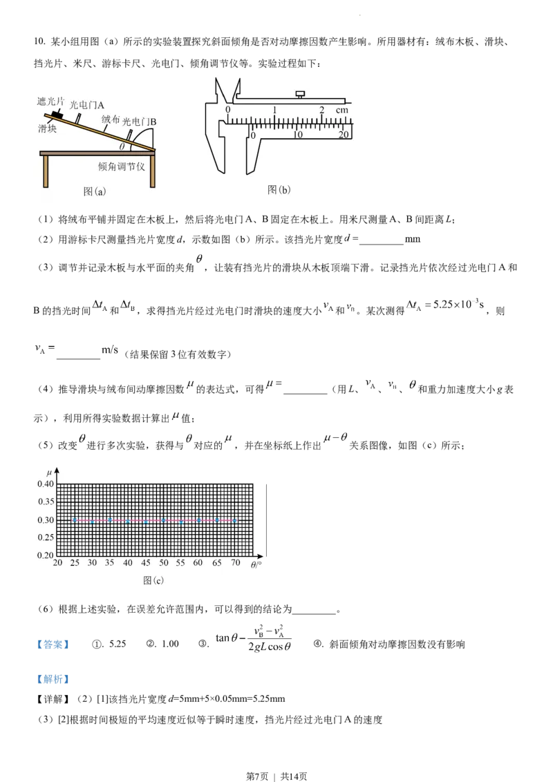 2023年高考物理试卷（福建）（解析卷）_A1502026各地模拟卷（超值！）_赠送：2008-2024全套高考真题_高考物理真题_新&middot;Word版2008-2024&middot;高考物理真题_版本3：物理（按年份分类）2008-2024