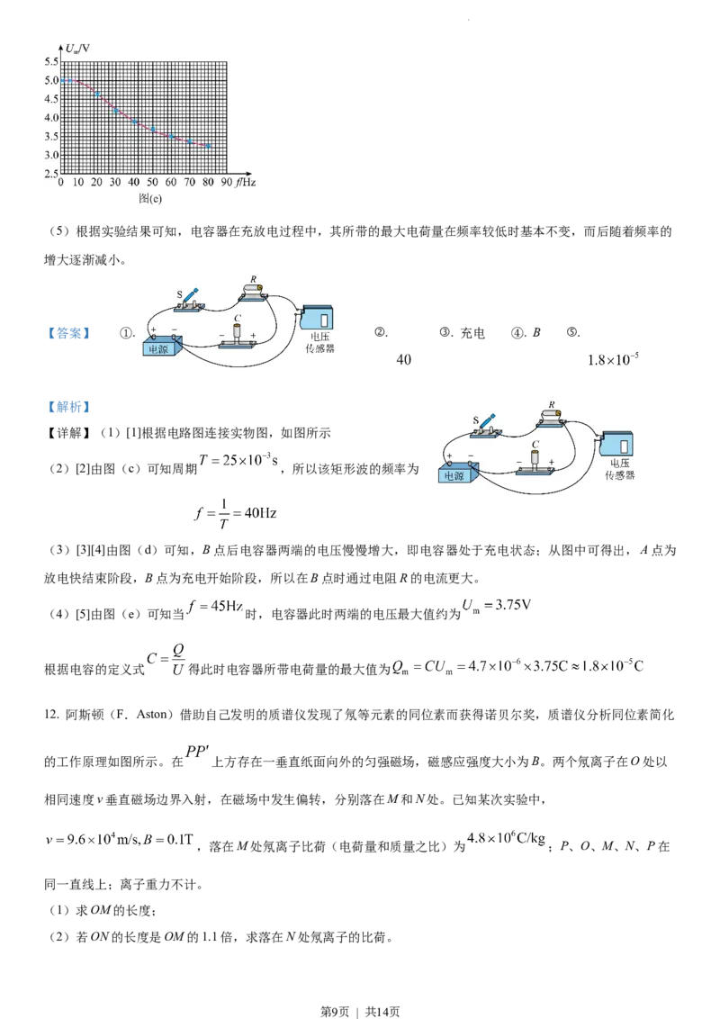 2023年高考物理试卷（福建）（解析卷）_A1502026各地模拟卷（超值！）_赠送：2008-2024全套高考真题_高考物理真题_新&middot;Word版2008-2024&middot;高考物理真题_版本3：物理（按年份分类）2008-2024