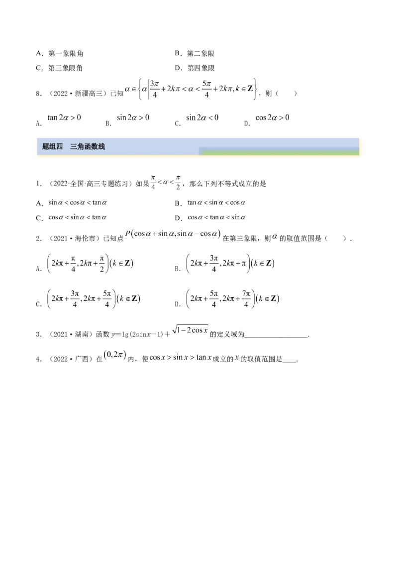 3.1三角函数的定义（精练）（基础版）（原卷版）_2.2025数学总复习_2023年新高考资料_一轮复习_2023年高考数学一轮复习（基础版）（新高考地区专用）