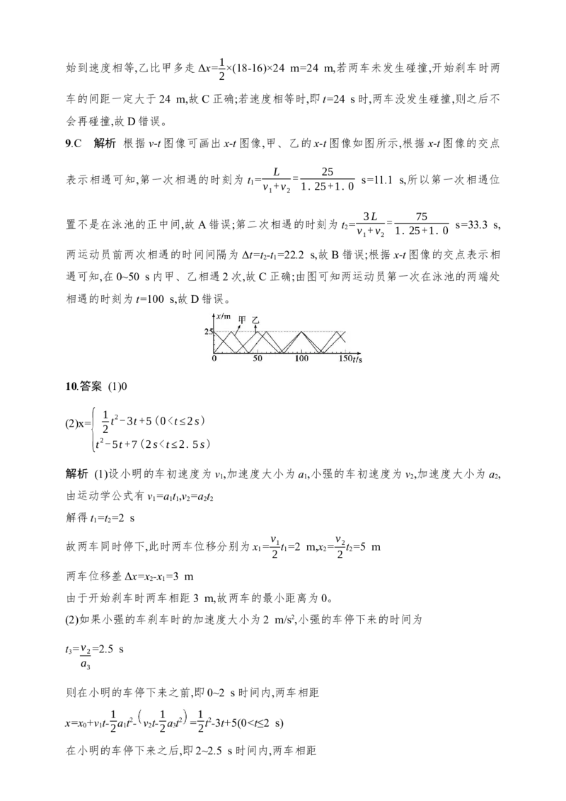 第1章　运动的描述　匀变速直线运动的研究第5讲　专题提升追及与相遇问题_4.2025物理总复习_2025年新高考资料_一轮复习_2025人教版新教材物理高考第一轮基础练（完结）