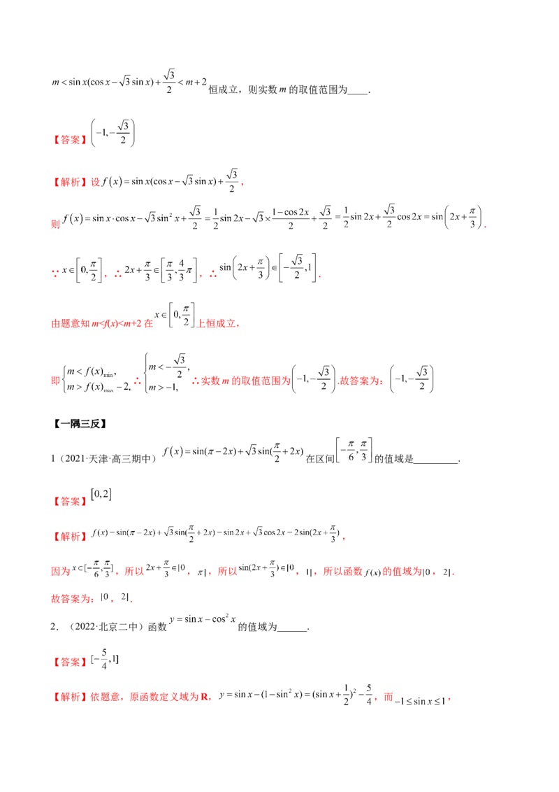 3.4.2三角函数的性质（2）（精讲）（基础版）（解析版）_2.2025数学总复习_2023年新高考资料_一轮复习_2023年高考数学一轮复习（基础版）（新高考地区专用）