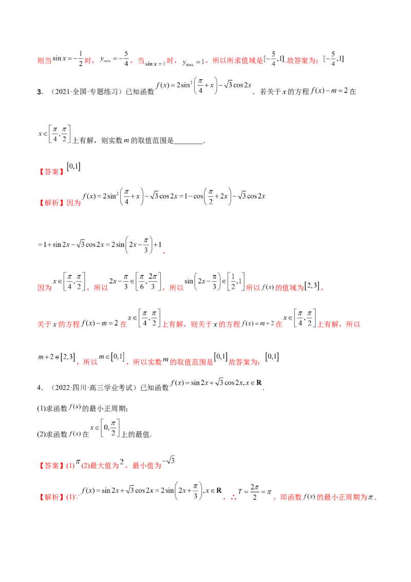 3.4.2三角函数的性质（2）（精讲）（基础版）（解析版）_2.2025数学总复习_2023年新高考资料_一轮复习_2023年高考数学一轮复习（基础版）（新高考地区专用）