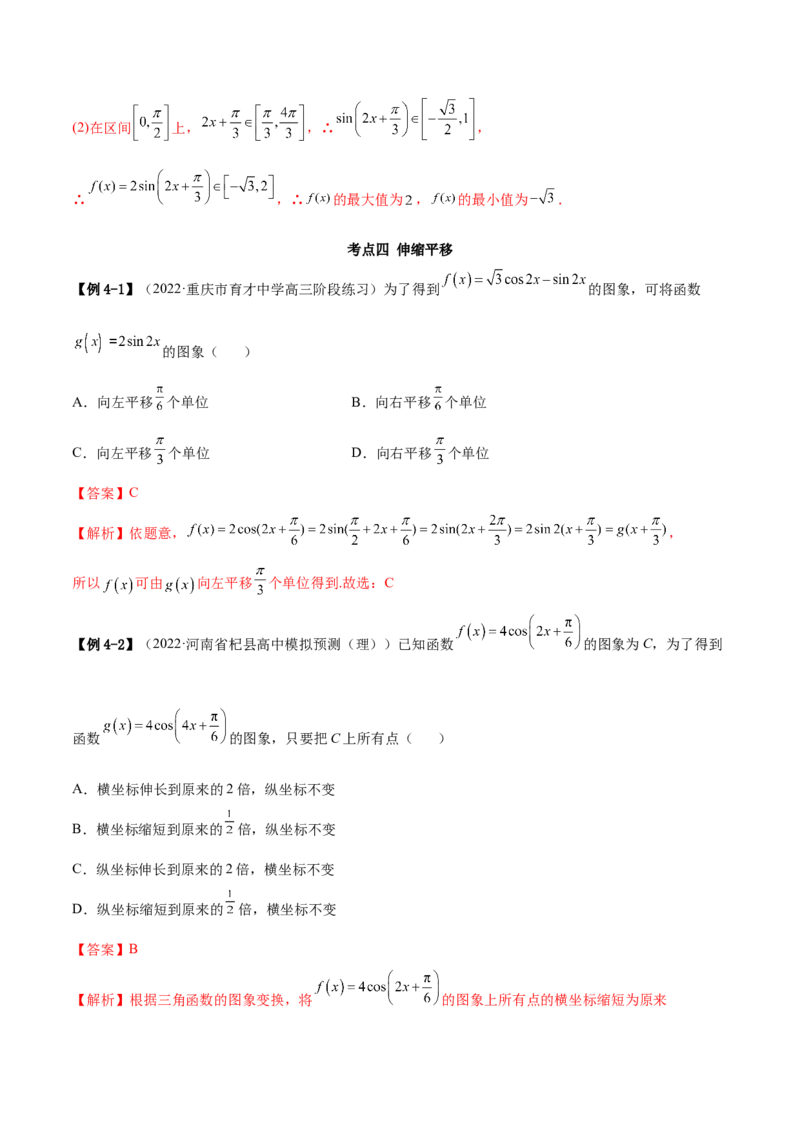 3.4.2三角函数的性质（2）（精讲）（基础版）（解析版）_2.2025数学总复习_2023年新高考资料_一轮复习_2023年高考数学一轮复习（基础版）（新高考地区专用）