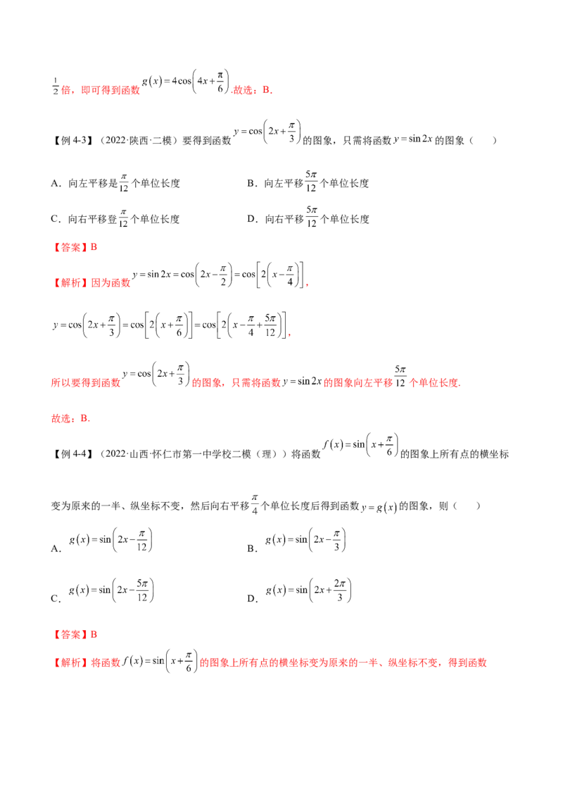3.4.2三角函数的性质（2）（精讲）（基础版）（解析版）_2.2025数学总复习_2023年新高考资料_一轮复习_2023年高考数学一轮复习（基础版）（新高考地区专用）