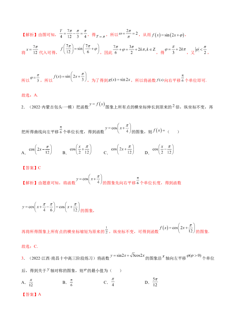 3.4.2三角函数的性质（2）（精讲）（基础版）（解析版）_2.2025数学总复习_2023年新高考资料_一轮复习_2023年高考数学一轮复习（基础版）（新高考地区专用）