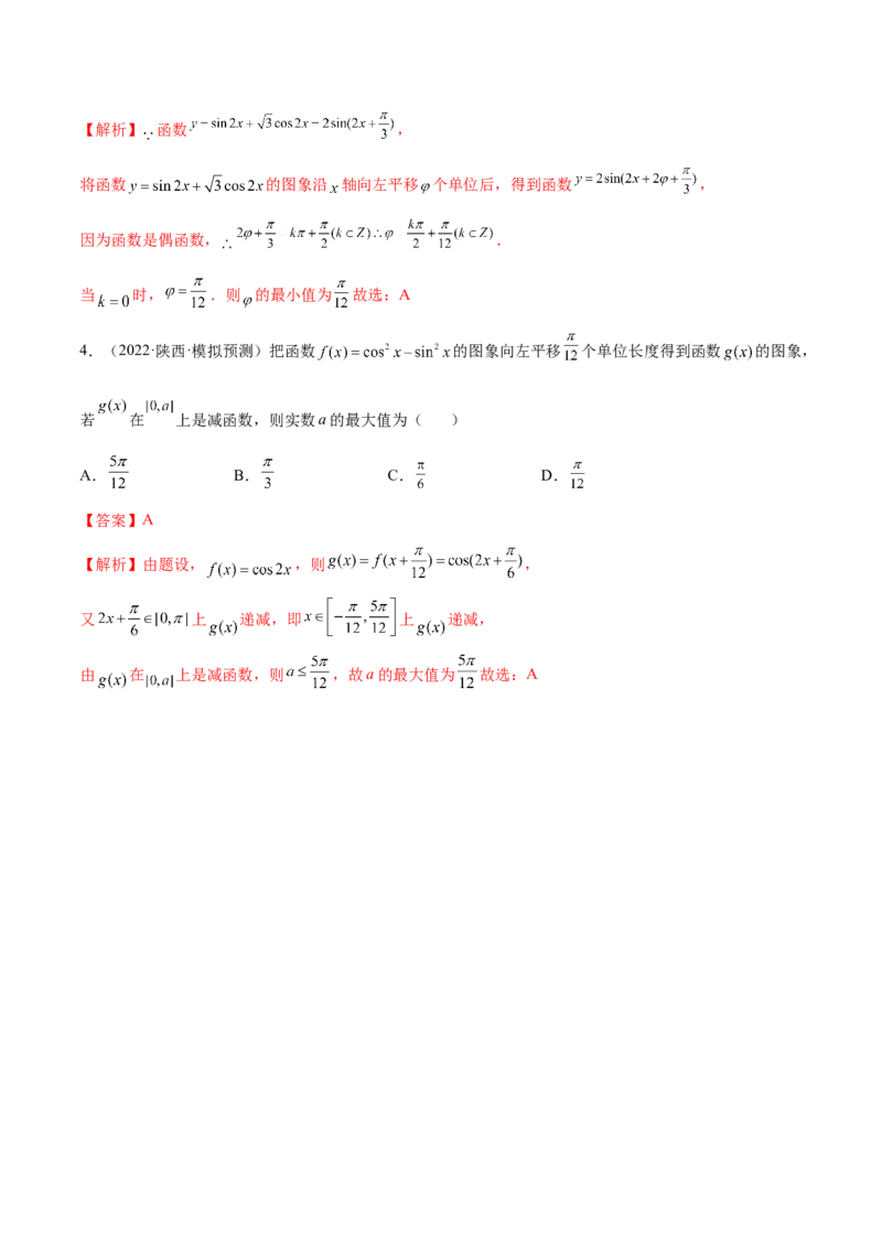3.4.2三角函数的性质（2）（精讲）（基础版）（解析版）_2.2025数学总复习_2023年新高考资料_一轮复习_2023年高考数学一轮复习（基础版）（新高考地区专用）