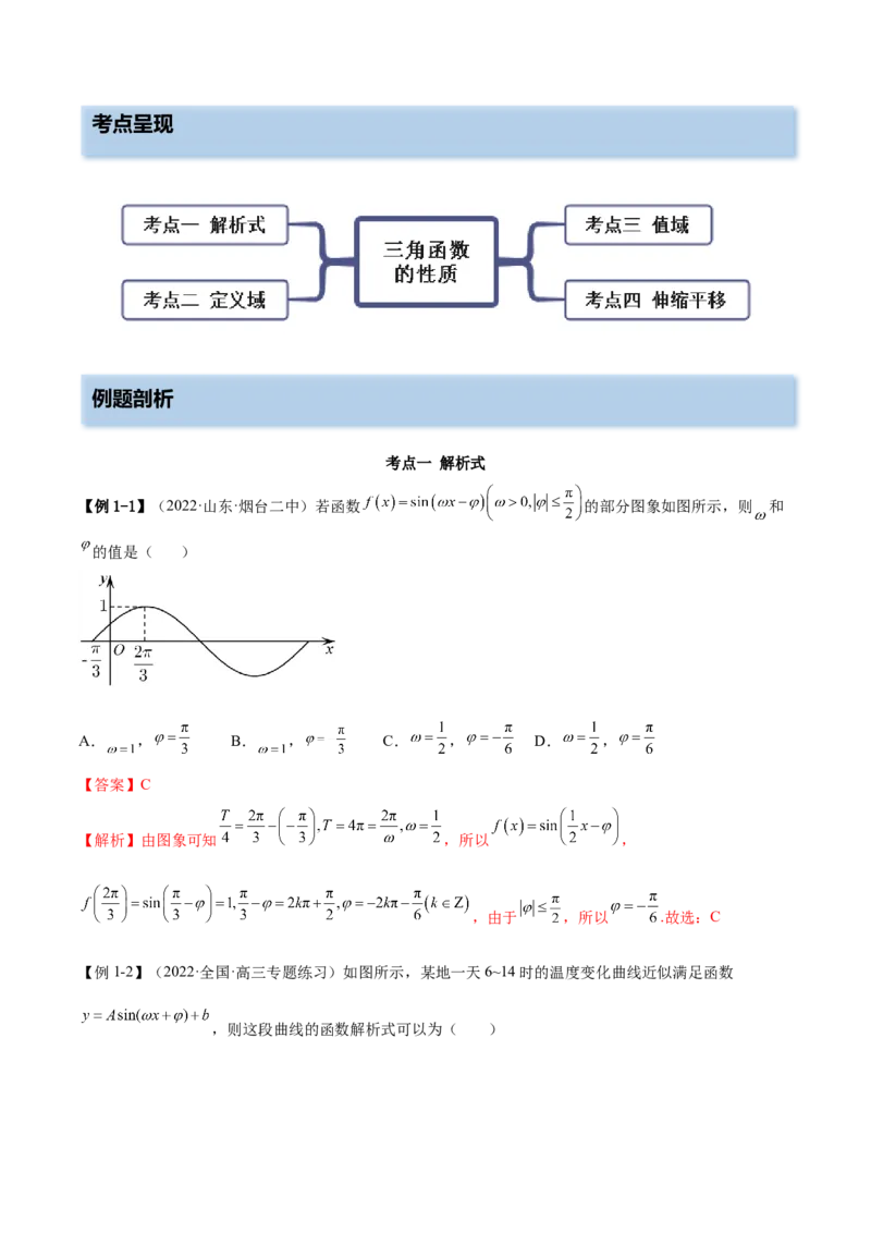 3.4.2三角函数的性质（2）（精讲）（基础版）（解析版）_2.2025数学总复习_2023年新高考资料_一轮复习_2023年高考数学一轮复习（基础版）（新高考地区专用）