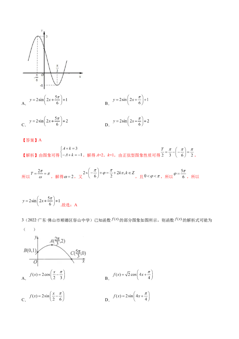 3.4.2三角函数的性质（2）（精讲）（基础版）（解析版）_2.2025数学总复习_2023年新高考资料_一轮复习_2023年高考数学一轮复习（基础版）（新高考地区专用）