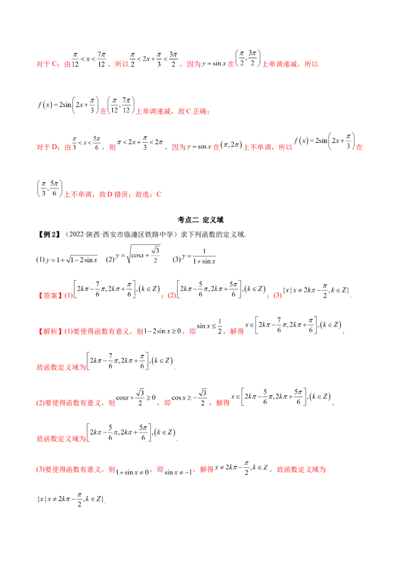 3.4.2三角函数的性质（2）（精讲）（基础版）（解析版）_2.2025数学总复习_2023年新高考资料_一轮复习_2023年高考数学一轮复习（基础版）（新高考地区专用）
