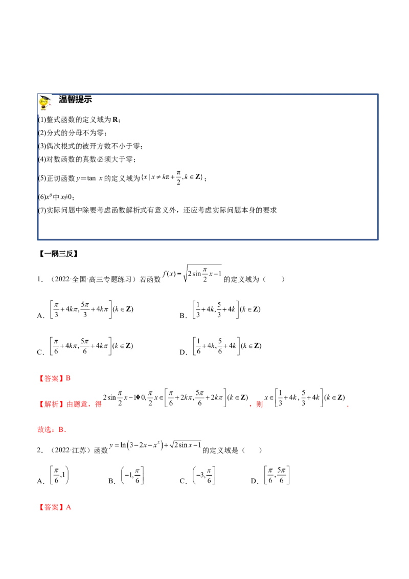3.4.2三角函数的性质（2）（精讲）（基础版）（解析版）_2.2025数学总复习_2023年新高考资料_一轮复习_2023年高考数学一轮复习（基础版）（新高考地区专用）