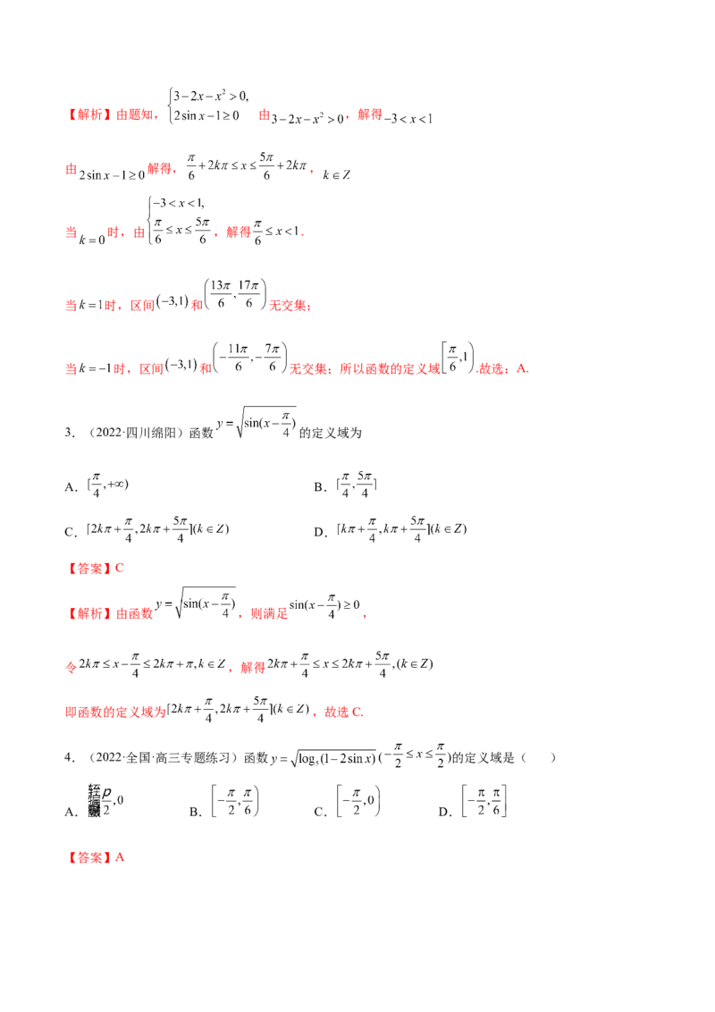 3.4.2三角函数的性质（2）（精讲）（基础版）（解析版）_2.2025数学总复习_2023年新高考资料_一轮复习_2023年高考数学一轮复习（基础版）（新高考地区专用）