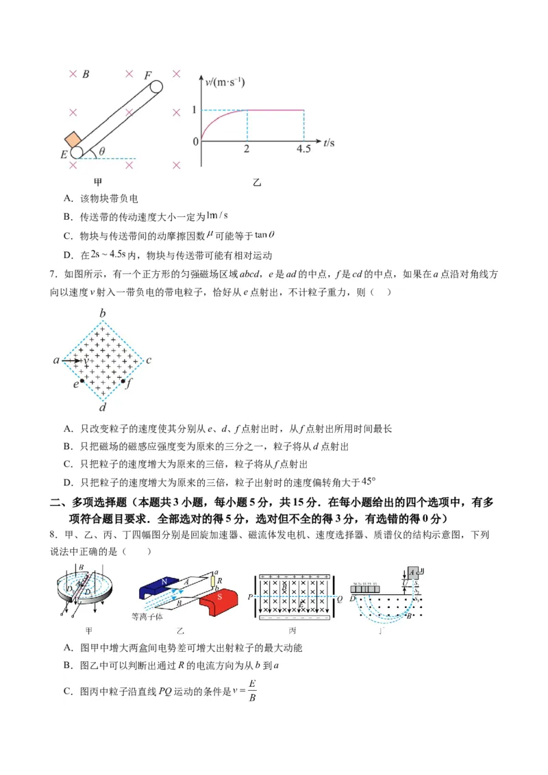 测试11（原卷版）_4.2025物理总复习_2025年新高考资料_一轮复习_2025年高考物理一轮复习讲练测（新教材新高考）_测试十一磁场-上好课2025年高考物理一轮复习讲练测（新教材新高考）