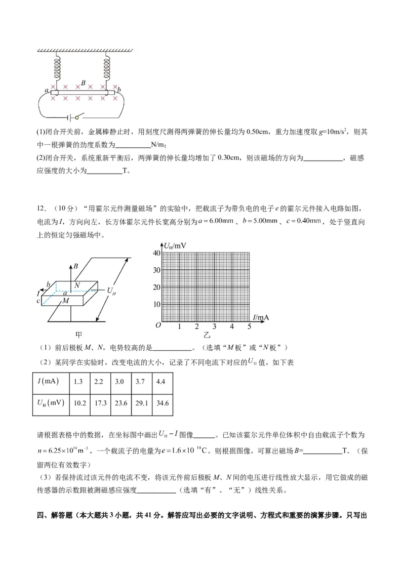 测试11（原卷版）_4.2025物理总复习_2025年新高考资料_一轮复习_2025年高考物理一轮复习讲练测（新教材新高考）_测试十一磁场-上好课2025年高考物理一轮复习讲练测（新教材新高考）