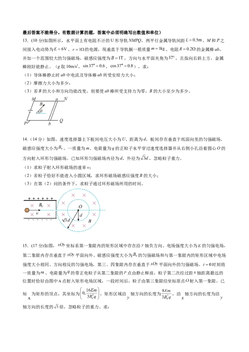 测试11（原卷版）_4.2025物理总复习_2025年新高考资料_一轮复习_2025年高考物理一轮复习讲练测（新教材新高考）_测试十一磁场-上好课2025年高考物理一轮复习讲练测（新教材新高考）