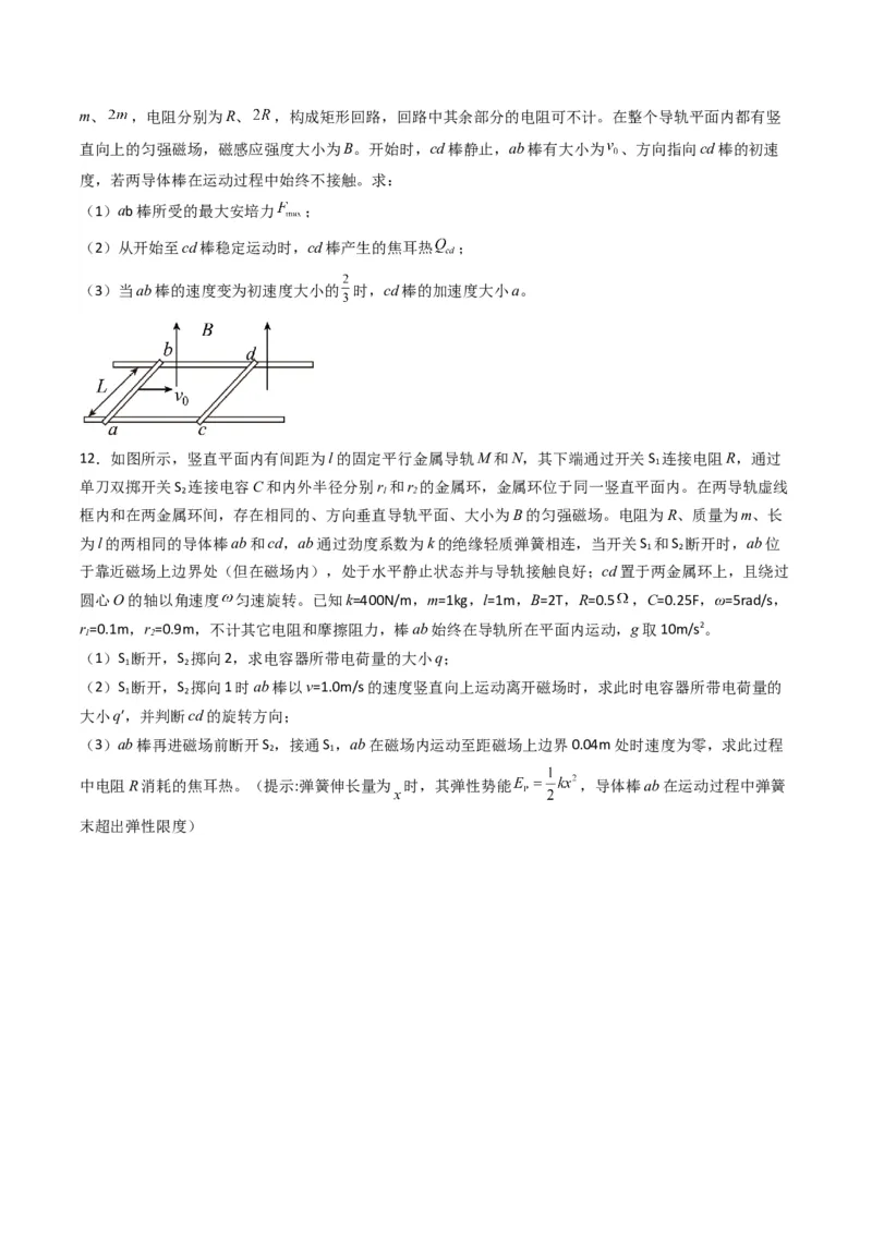 热点11导体棒进出磁场的电磁感应模型（原卷版）_4.2025物理总复习_2024年新高考资料_3.2024专项复习_2024年高考物理热点&middot;重点&middot;难点专练（新高考专用）