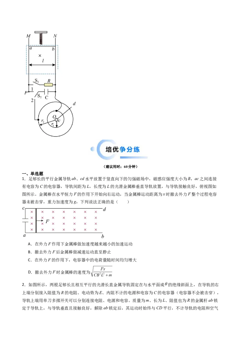 热点11导体棒进出磁场的电磁感应模型（原卷版）_4.2025物理总复习_2024年新高考资料_3.2024专项复习_2024年高考物理热点&middot;重点&middot;难点专练（新高考专用）