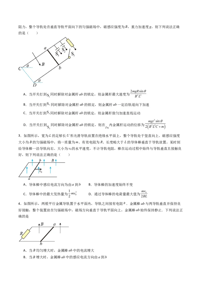 热点11导体棒进出磁场的电磁感应模型（原卷版）_4.2025物理总复习_2024年新高考资料_3.2024专项复习_2024年高考物理热点&middot;重点&middot;难点专练（新高考专用）