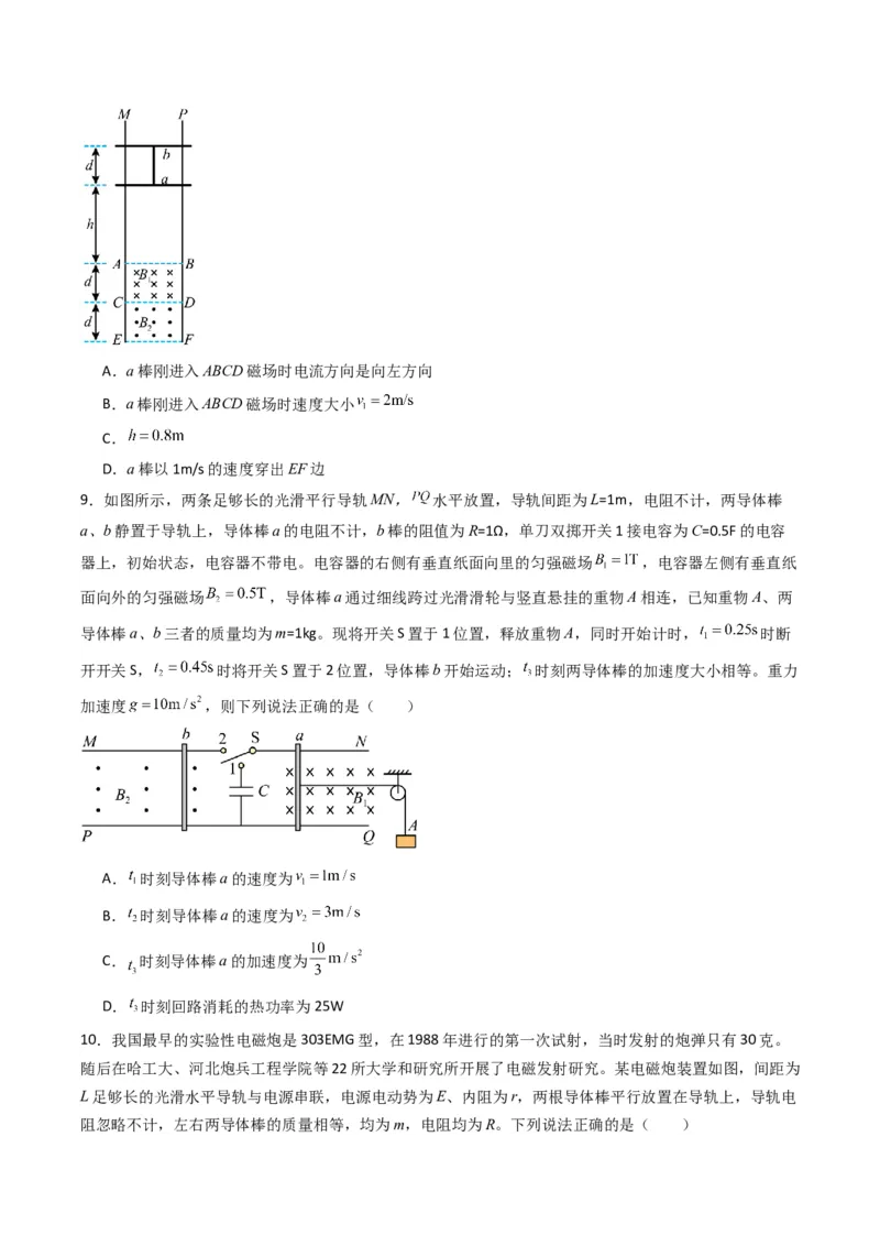 热点11导体棒进出磁场的电磁感应模型（原卷版）_4.2025物理总复习_2024年新高考资料_3.2024专项复习_2024年高考物理热点&middot;重点&middot;难点专练（新高考专用）