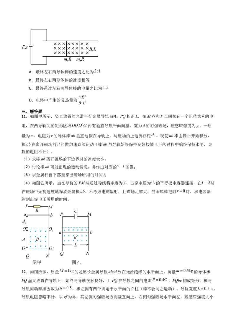 热点11导体棒进出磁场的电磁感应模型（原卷版）_4.2025物理总复习_2024年新高考资料_3.2024专项复习_2024年高考物理热点&middot;重点&middot;难点专练（新高考专用）