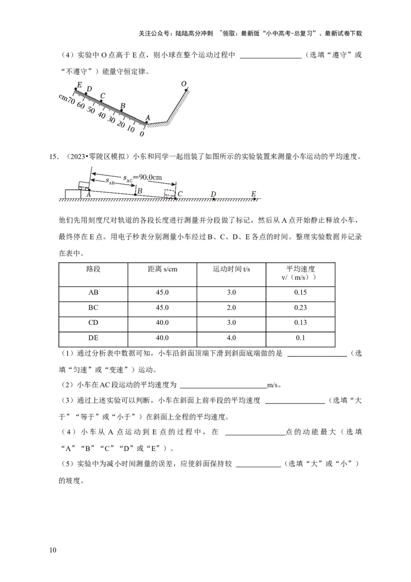 实验5测量物体运动的速度（原卷版）_02中考总复习（2026版更新中）_04-物理-中考总复习_2024年中考复习资料_二轮复习_（讲义+练习）2024年中考物理二轮题型专项复习